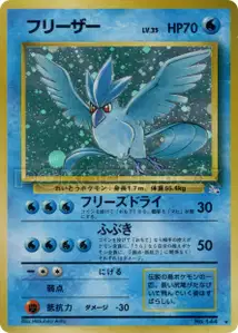 Articuno