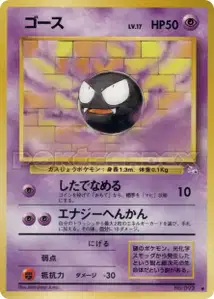 Gastly