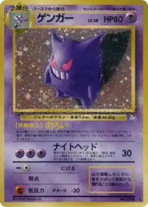 Gengar