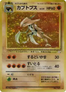 Kabutops