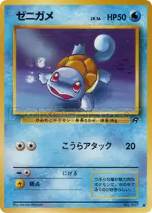 Squirtle