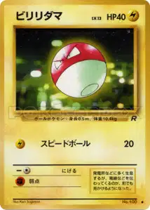 Voltorb