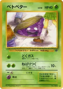 Grimer