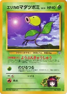 Erikas Bellsprout V2