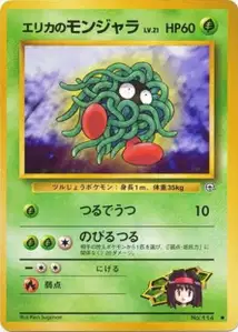 Erikas Tangela