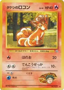 Brocks Vulpix V1