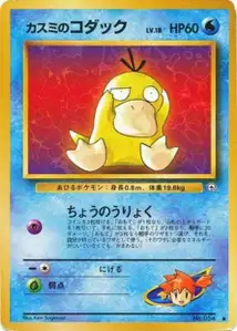 Mistys Psyduck