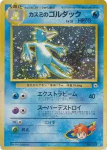 Mistys Golduck