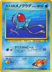 Mistys Tentacool