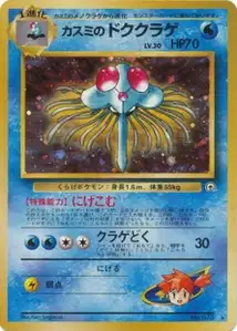 Mistys Tentacruel