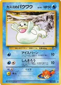 Mistys Seel