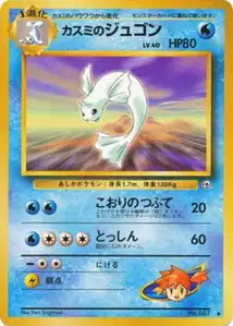 Mistys Dewgong