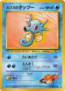 Mistys Horsea V1