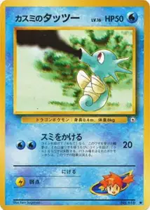 Mistys Horsea V2