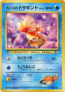 Mistys Goldeen