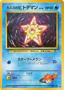 Mistys Staryu