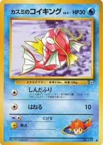 Mistys Magikarp