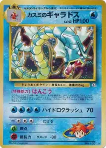 Mistys Gyarados