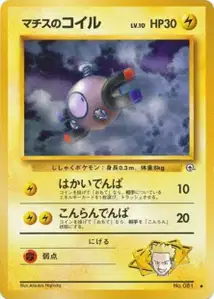Lt Surges Magnemite V1