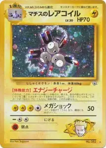 Lt Surges Magneton