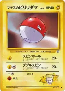 Lt Surges Voltorb