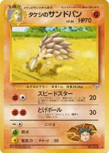 Brocks Sandslash