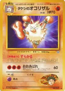 Brocks Primeape