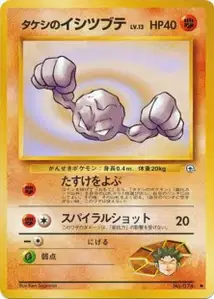 Brocks Geodude V1