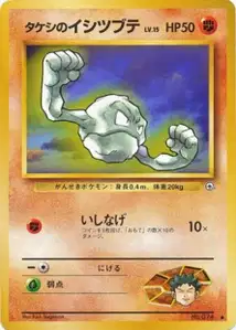 Brocks Geodude V2