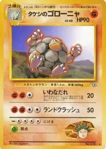 Brocks Golem