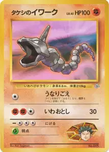 Brocks Onix