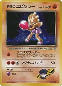 Rockets Hitmonchan