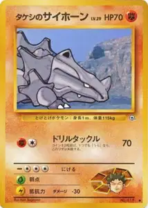 Brocks Rhyhorn