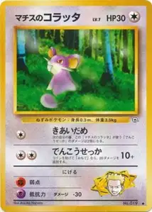Lt Surges Rattata