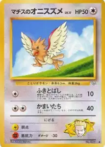 Lt Surges Spearow