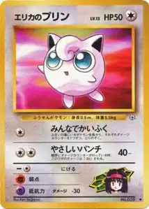 Erikas Jigglypuff