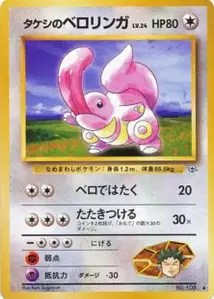 Brocks Lickitung