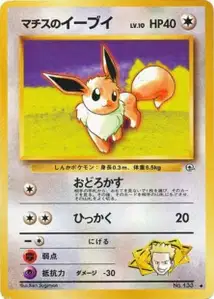 Lt Surges Eevee