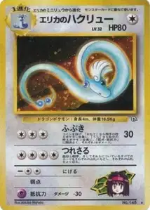 Erikas Dragonair