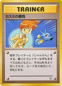 Mistys Duel