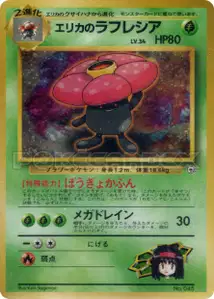 Erikas Vileplume