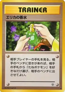 Erikas Perfume