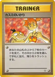 Mistys Wrath