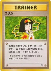 Erika