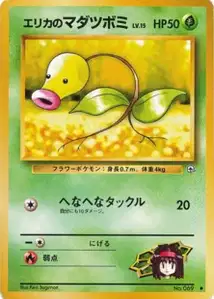 Erikas Bellsprout V1