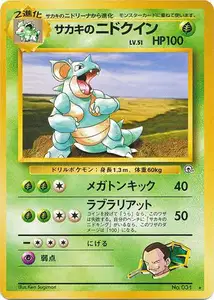 Nidoqueen de Giovanni