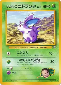 Nidoran ♂ de Giovanni