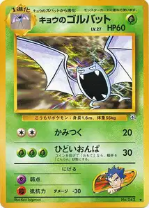 Nosferalto de Koga