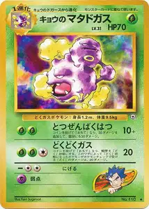 Smogogo de Koga