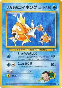 Magicarpe de Giovanni